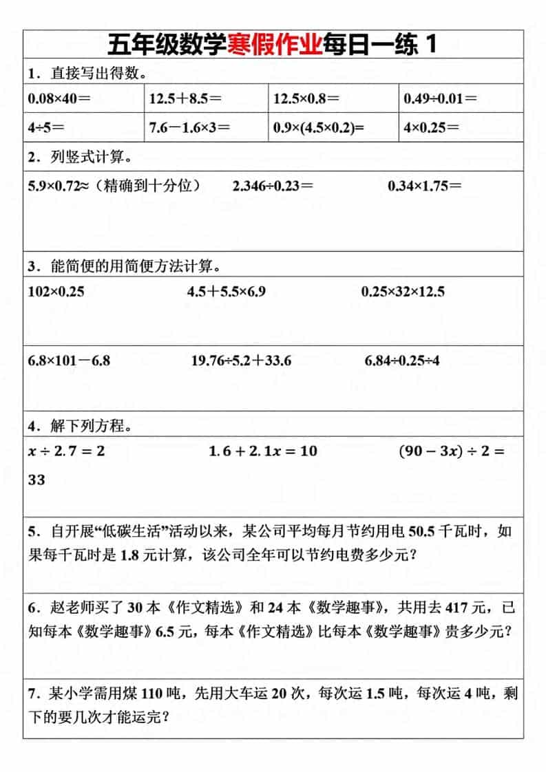 五年级上数学寒假作业每日一练（30天）金榜学科-专注整理分享幼、小、初、高学科教资，一站式解决孩子学习资料难题，帮助孩子全方位提升成绩。金榜学科