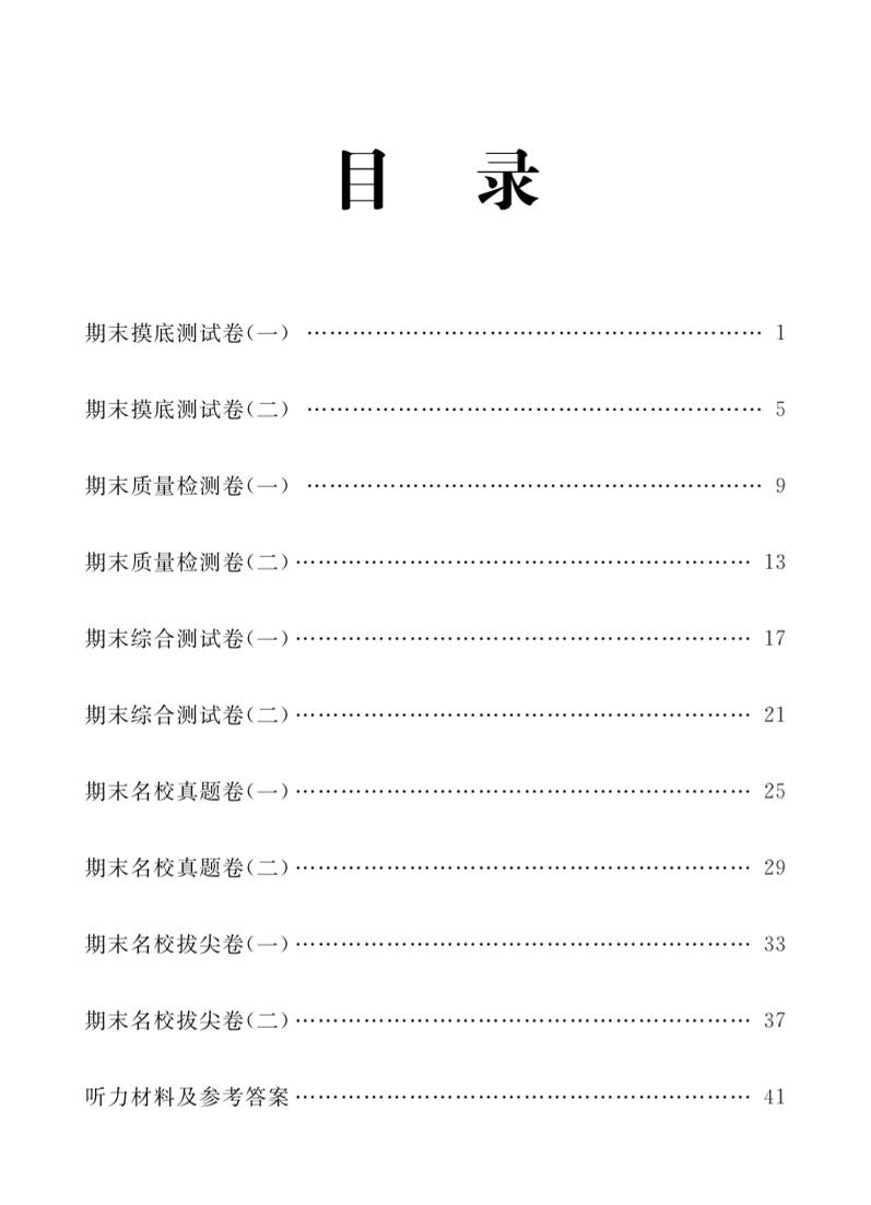 五年级上英语期末复习试卷全10套《人教版PEP》金榜学科-专注整理分享幼、小、初、高学科教资，一站式解决孩子学习资料难题，帮助孩子全方位提升成绩。金榜学科