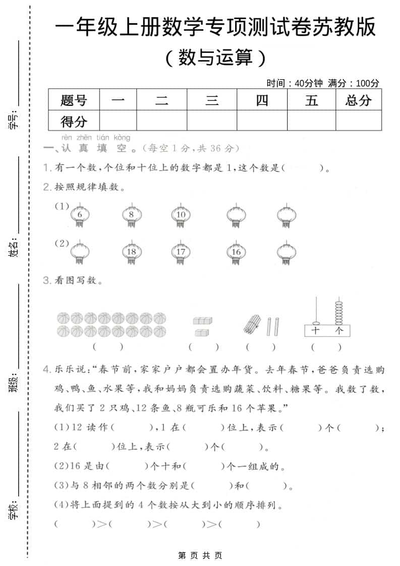 一年级上数学数与运算专项测试卷《苏教版》金榜学科-专注整理分享幼、小、初、高学科教资，一站式解决孩子学习资料难题，帮助孩子全方位提升成绩。金榜学科