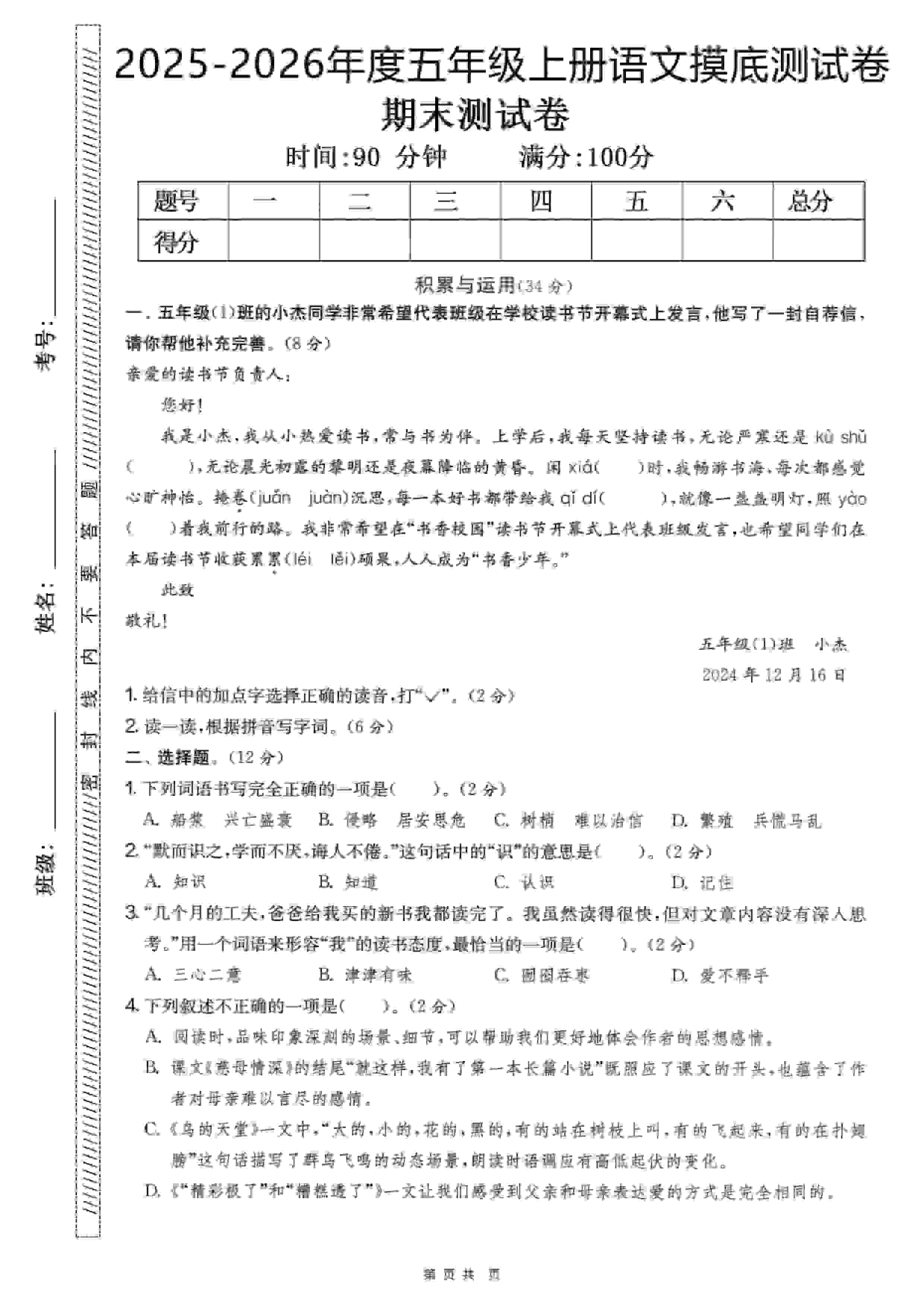 五年级上语文期末押题卷5套《部编版》金榜学科-专注整理分享幼、小、初、高学科教资，一站式解决孩子学习资料难题，帮助孩子全方位提升成绩。金榜学科