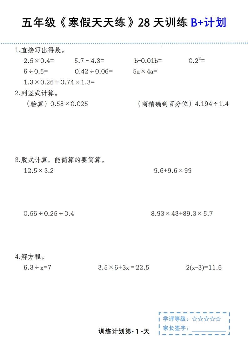 五年级上数学寒假天天练28天训练B+计划金榜学科-专注整理分享幼、小、初、高学科教资，一站式解决孩子学习资料难题，帮助孩子全方位提升成绩。金榜学科