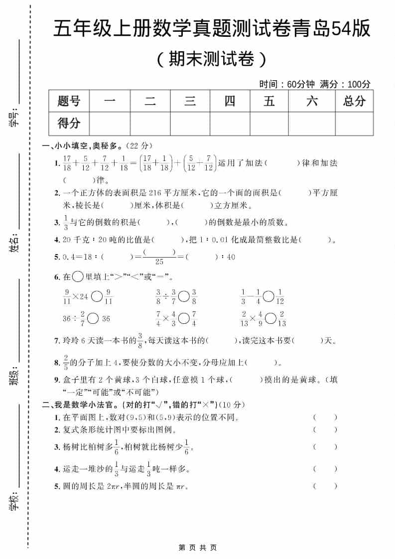 五年级上数学期末测试卷3《青岛54版》金榜学科-专注整理分享幼、小、初、高学科教资，一站式解决孩子学习资料难题，帮助孩子全方位提升成绩。金榜学科