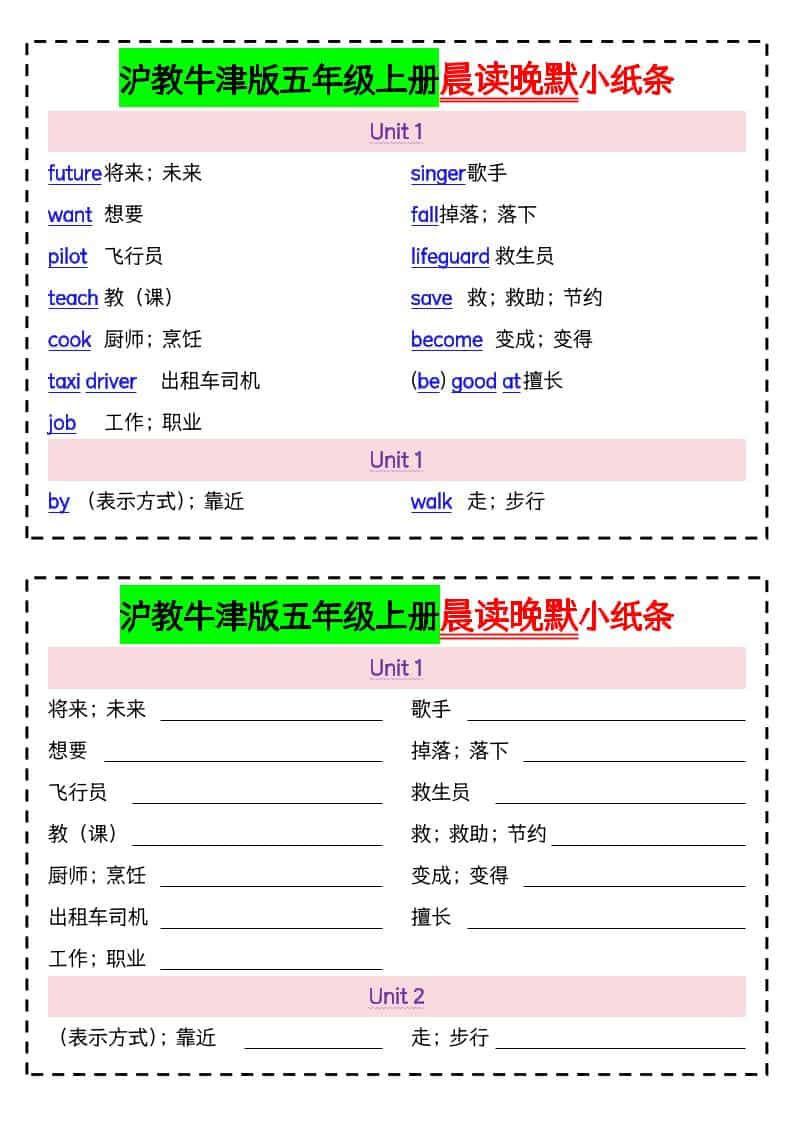 五年级上英语晨读晚默小纸条《沪教牛津版》金榜学科-专注整理分享幼、小、初、高学科教资，一站式解决孩子学习资料难题，帮助孩子全方位提升成绩。金榜学科