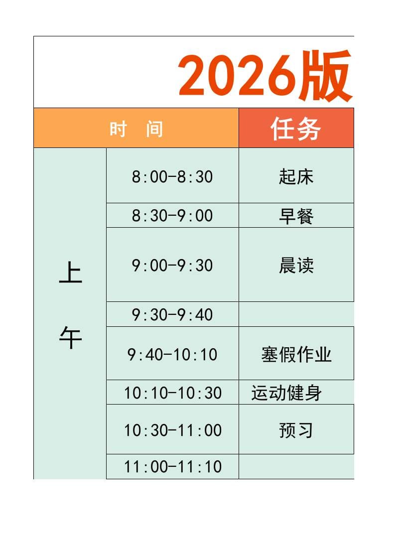 一年级-寒假衔接逆袭计划表-一上语文金榜学科-专注整理分享幼、小、初、高学科教资，一站式解决孩子学习资料难题，帮助孩子全方位提升成绩。金榜学科