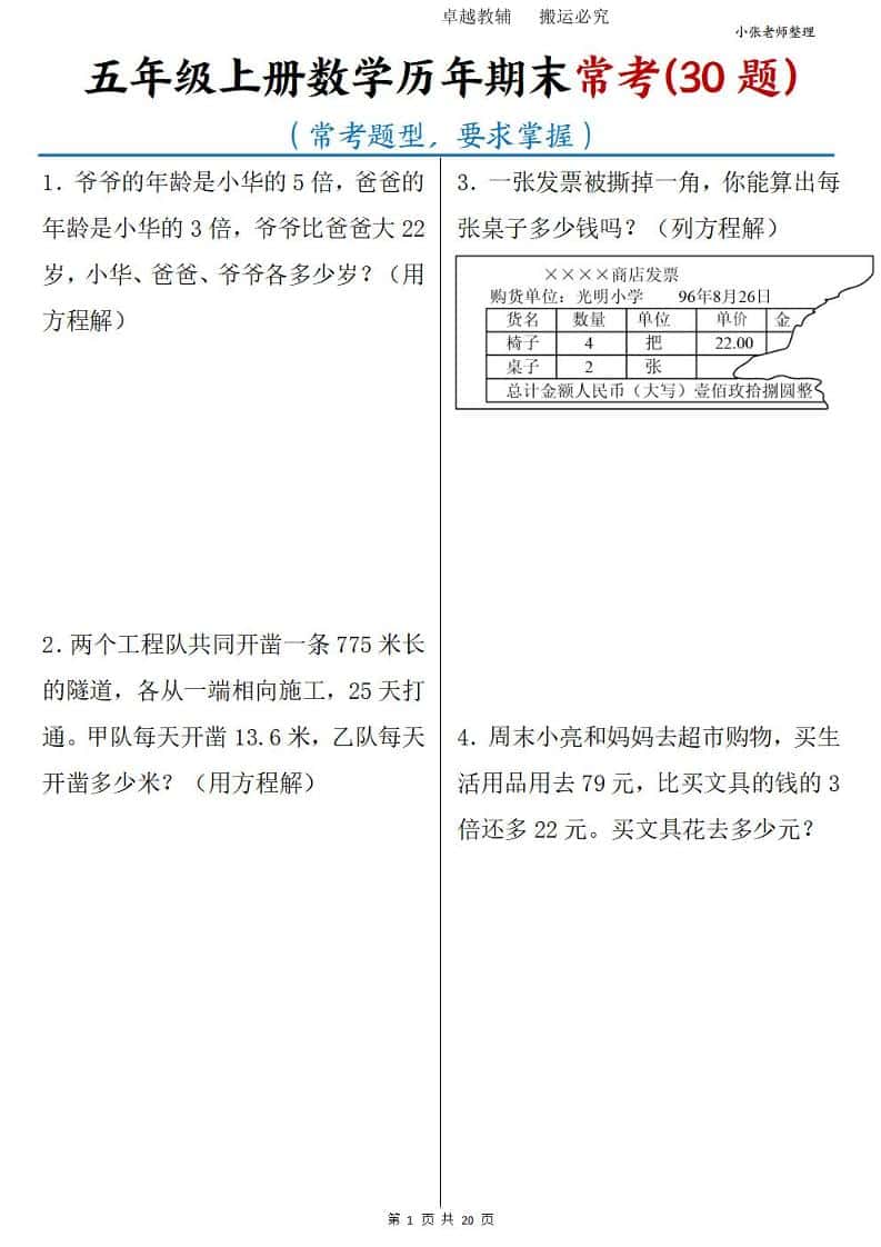 五年级上册数学历年期末常考30题金榜学科-专注整理分享幼、小、初、高学科教资，一站式解决孩子学习资料难题，帮助孩子全方位提升成绩。金榜学科
