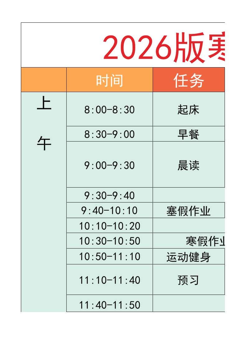 六年级-寒假衔接逆袭计划表-六上语文金榜学科-专注整理分享幼、小、初、高学科教资，一站式解决孩子学习资料难题，帮助孩子全方位提升成绩。金榜学科