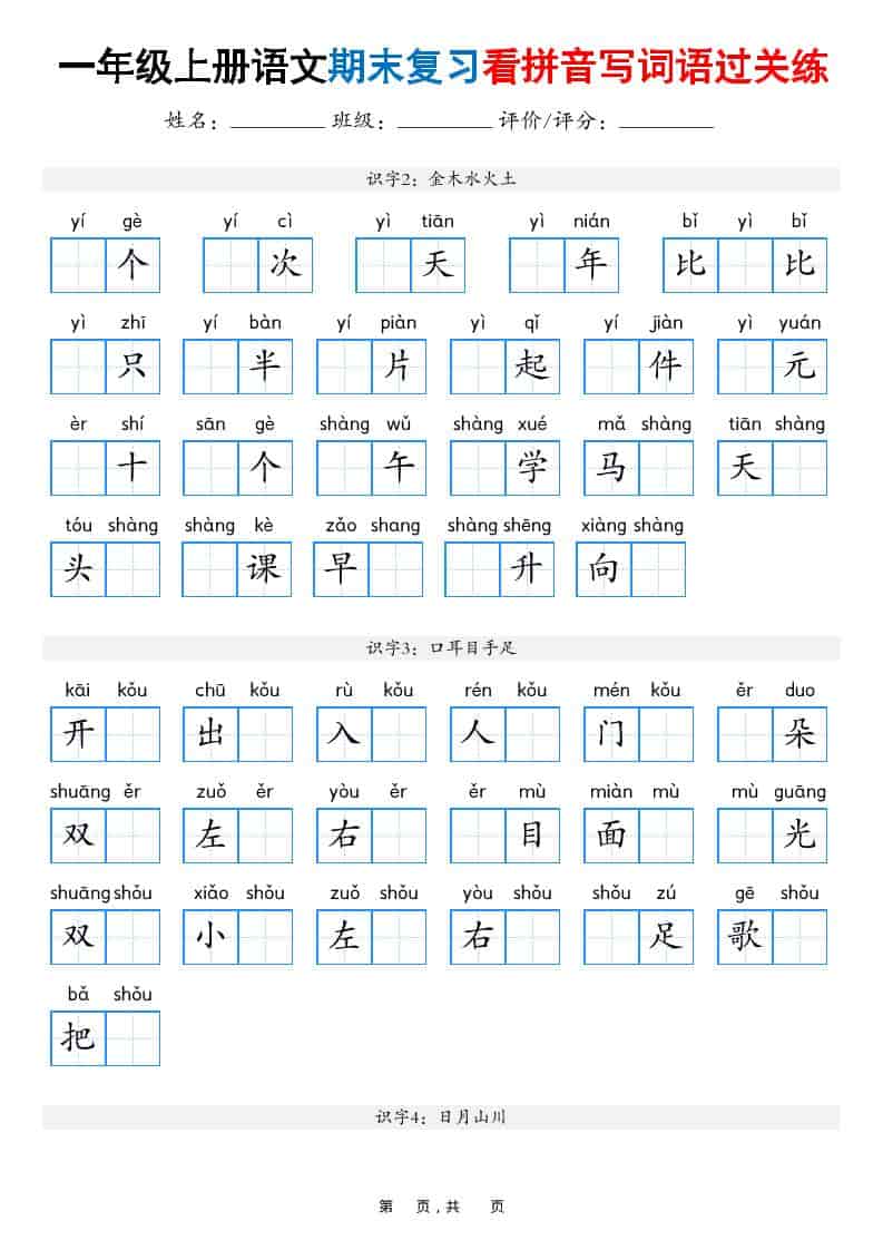 25秋一上语文期末复习看拼音写词语过关练（含答案16页）金榜学科-专注整理分享幼、小、初、高学科教资，一站式解决孩子学习资料难题，帮助孩子全方位提升成绩。金榜学科