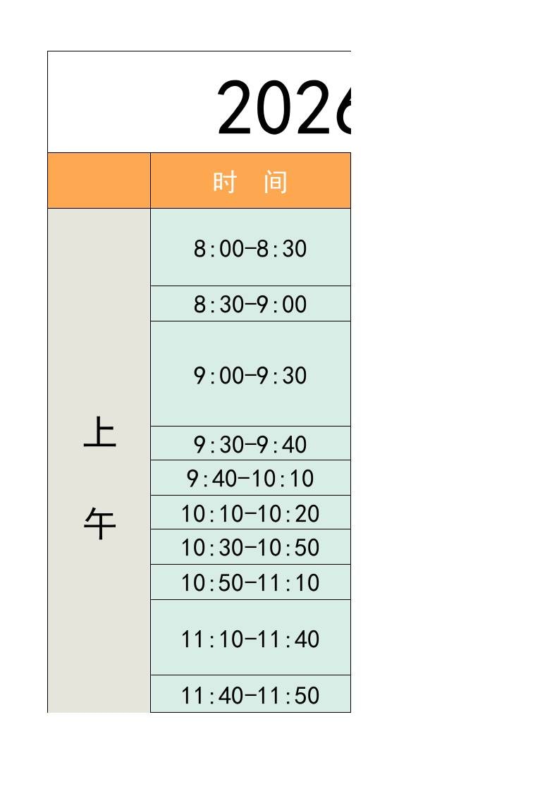 四年级-寒假衔接逆袭计划表-四上语文金榜学科-专注整理分享幼、小、初、高学科教资，一站式解决孩子学习资料难题，帮助孩子全方位提升成绩。金榜学科