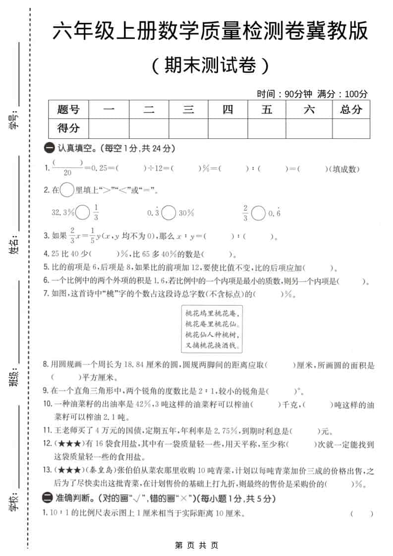 六上冀教版数学【期末测试卷1】金榜学科-专注整理分享幼、小、初、高学科教资，一站式解决孩子学习资料难题，帮助孩子全方位提升成绩。金榜学科