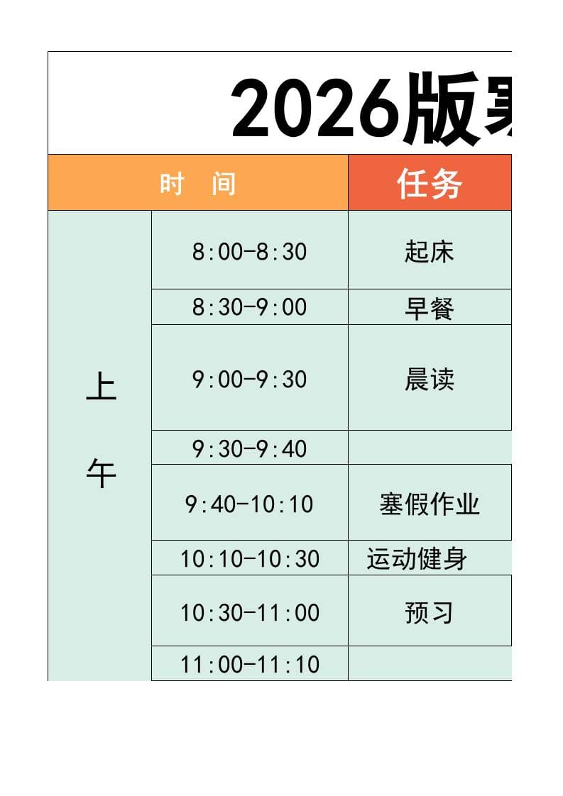 二年级-寒假衔接逆袭计划表-二上语文金榜学科-专注整理分享幼、小、初、高学科教资，一站式解决孩子学习资料难题，帮助孩子全方位提升成绩。金榜学科