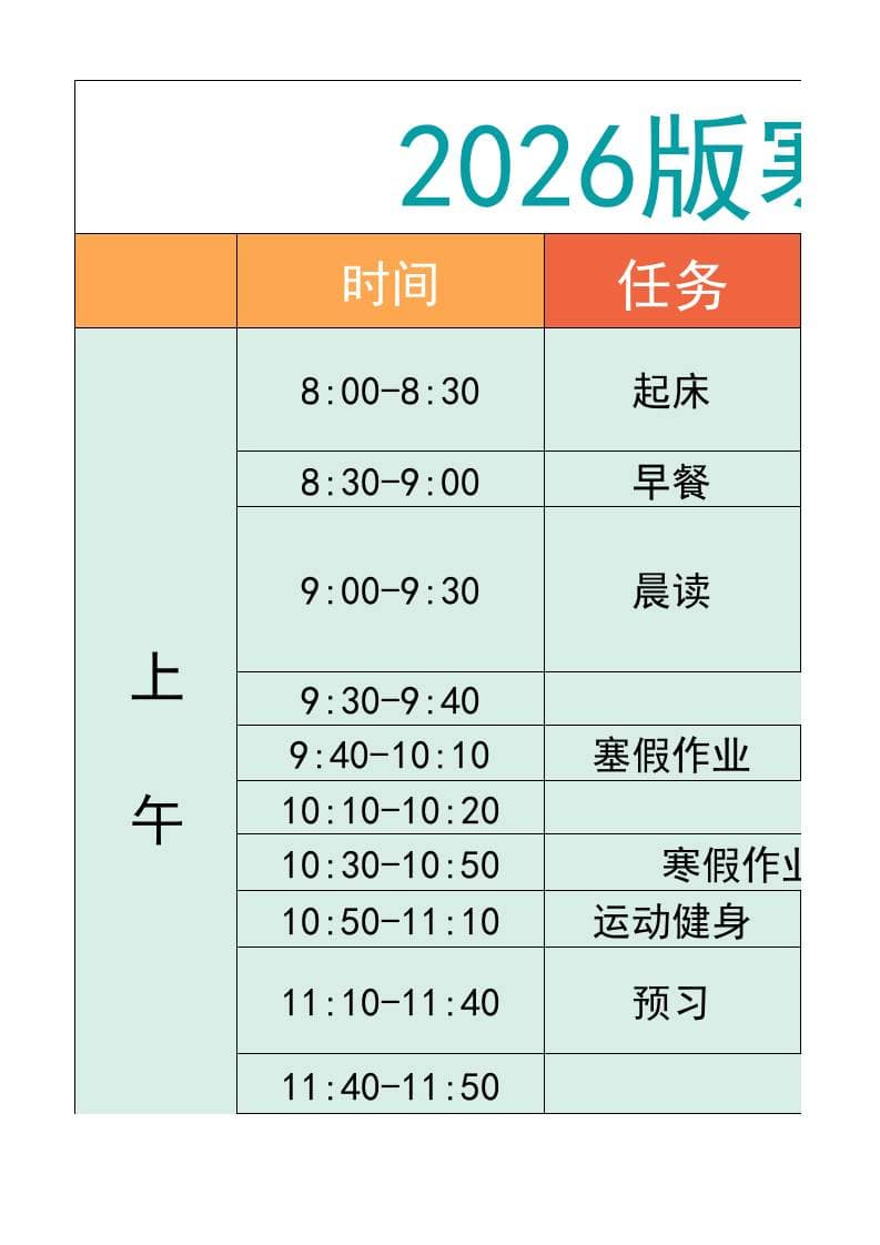 五年级-寒假衔接逆袭计划表-五上语文金榜学科-专注整理分享幼、小、初、高学科教资，一站式解决孩子学习资料难题，帮助孩子全方位提升成绩。金榜学科