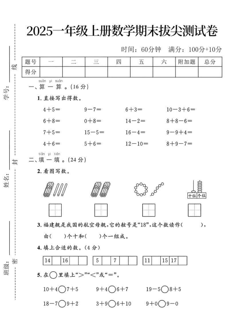 一年级上数学期末拔尖测试卷金榜学科-专注整理分享幼、小、初、高学科教资，一站式解决孩子学习资料难题，帮助孩子全方位提升成绩。金榜学科