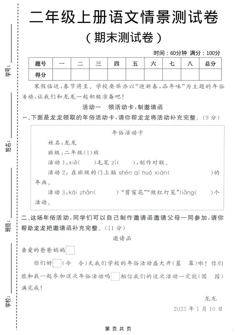 二年级上语文期末情景测试卷4金榜学科-专注整理分享幼、小、初、高学科教资，一站式解决孩子学习资料难题，帮助孩子全方位提升成绩。金榜学科