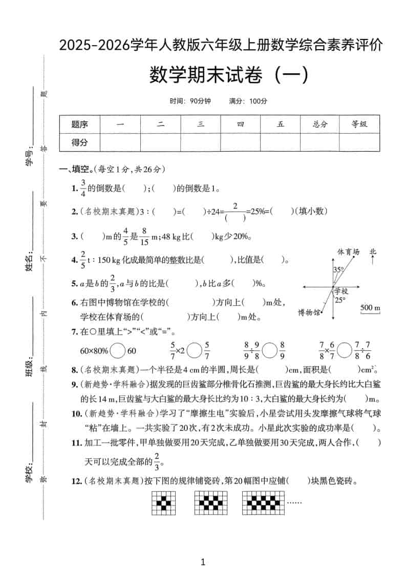 25版六上人教版数学期末试卷(一)金榜学科-专注整理分享幼、小、初、高学科教资，一站式解决孩子学习资料难题，帮助孩子全方位提升成绩。金榜学科