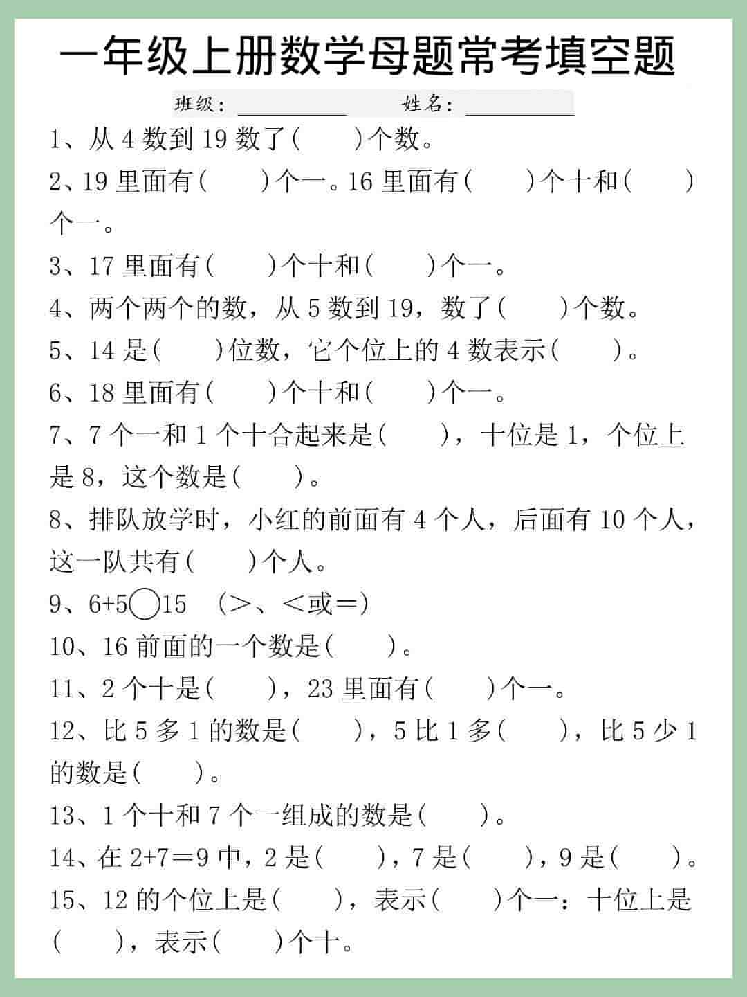 一年级上数学母题常考填空题金榜学科-专注整理分享幼、小、初、高学科教资，一站式解决孩子学习资料难题，帮助孩子全方位提升成绩。金榜学科