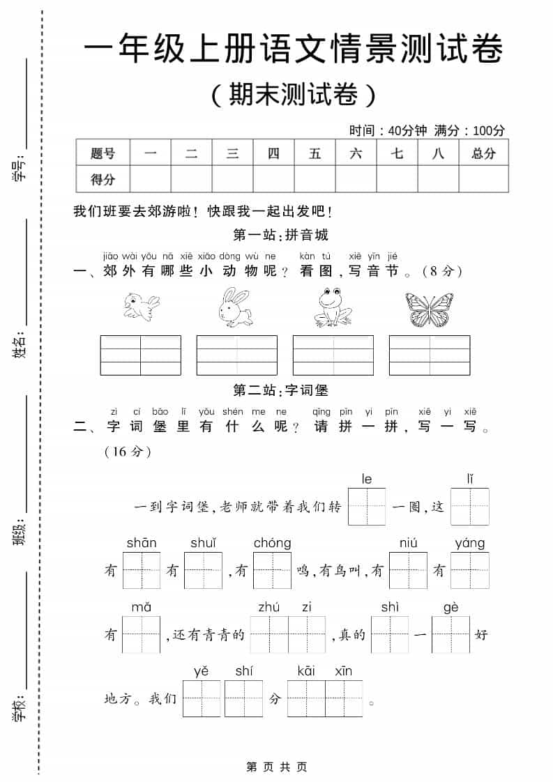 一年级上语文期末测试卷2（5页）金榜学科-专注整理分享幼、小、初、高学科教资，一站式解决孩子学习资料难题，帮助孩子全方位提升成绩。金榜学科