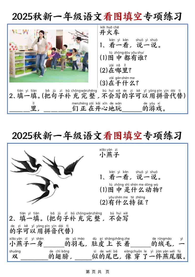 25秋一年级上册语文看图填空专项练习（含答案18页）金榜学科-专注整理分享幼、小、初、高学科教资，一站式解决孩子学习资料难题，帮助孩子全方位提升成绩。金榜学科