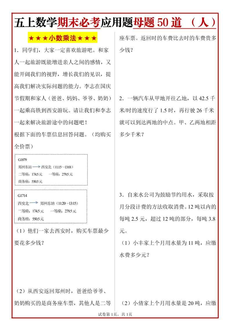 五年级上册人教数学期末必考应用题母题50道金榜学科-专注整理分享幼、小、初、高学科教资，一站式解决孩子学习资料难题，帮助孩子全方位提升成绩。金榜学科