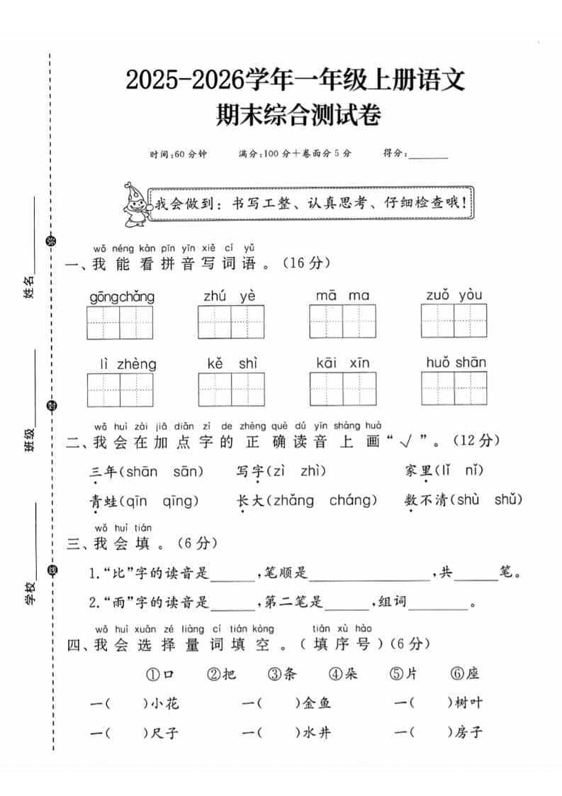 一年级上语文期末综合测试卷金榜学科-专注整理分享幼、小、初、高学科教资，一站式解决孩子学习资料难题，帮助孩子全方位提升成绩。金榜学科