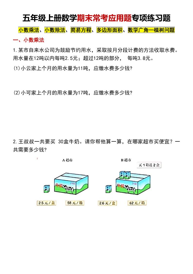 五年级上数学期末常考应用题专项练习题金榜学科-专注整理分享幼、小、初、高学科教资，一站式解决孩子学习资料难题，帮助孩子全方位提升成绩。金榜学科