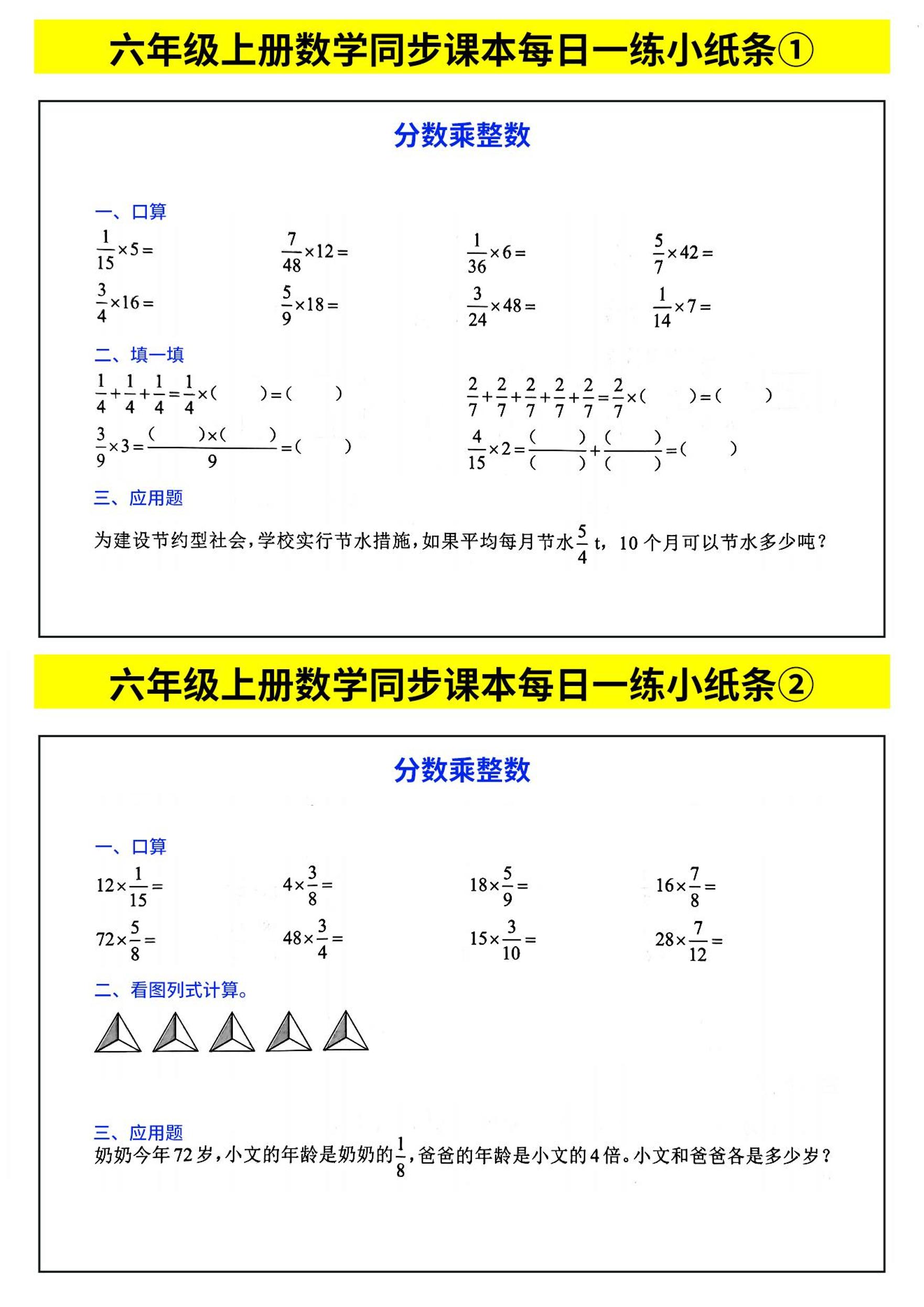 六年级上数学计算每日一练小纸条金榜学科-专注整理分享幼、小、初、高学科教资，一站式解决孩子学习资料难题，帮助孩子全方位提升成绩。金榜学科