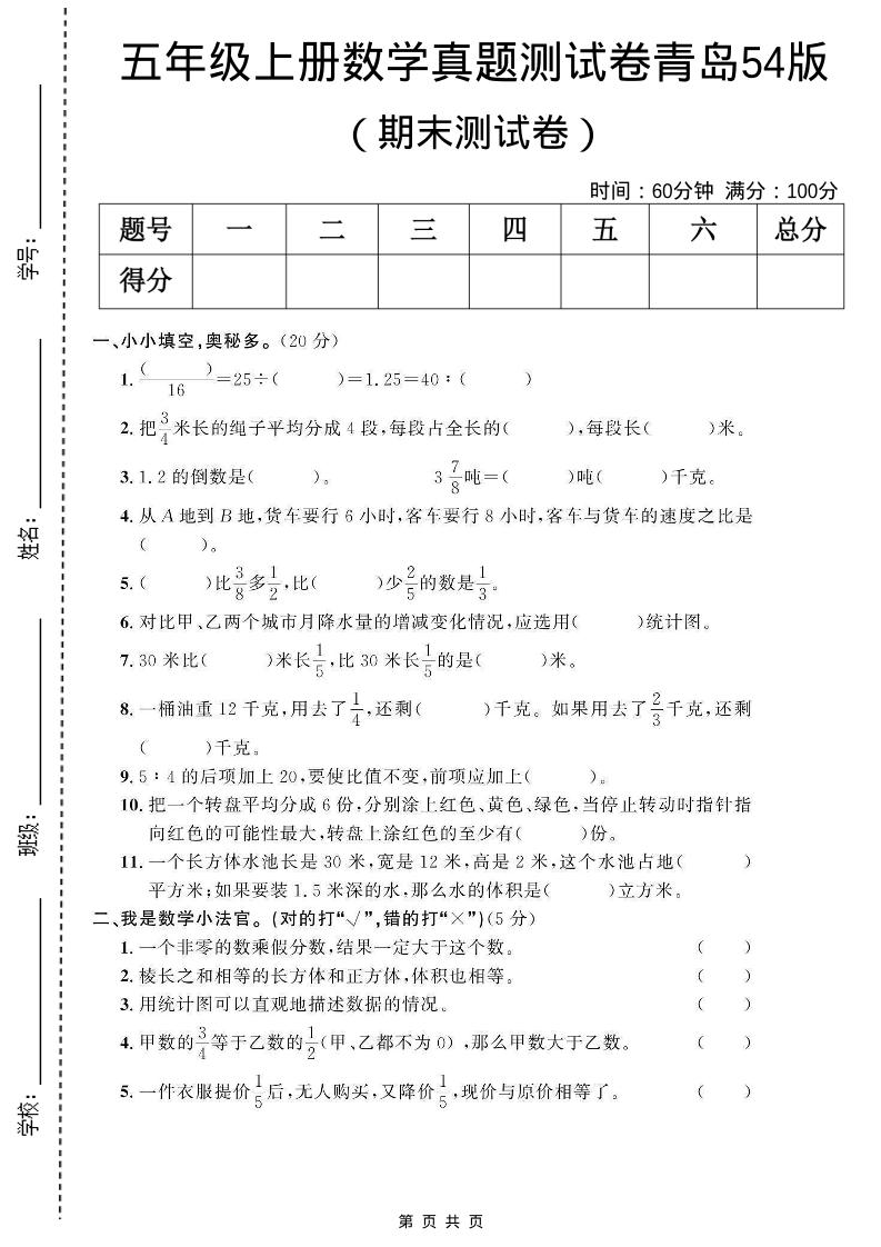 五年级上数学期末测试卷2《青岛54版》金榜学科-专注整理分享幼、小、初、高学科教资，一站式解决孩子学习资料难题，帮助孩子全方位提升成绩。金榜学科