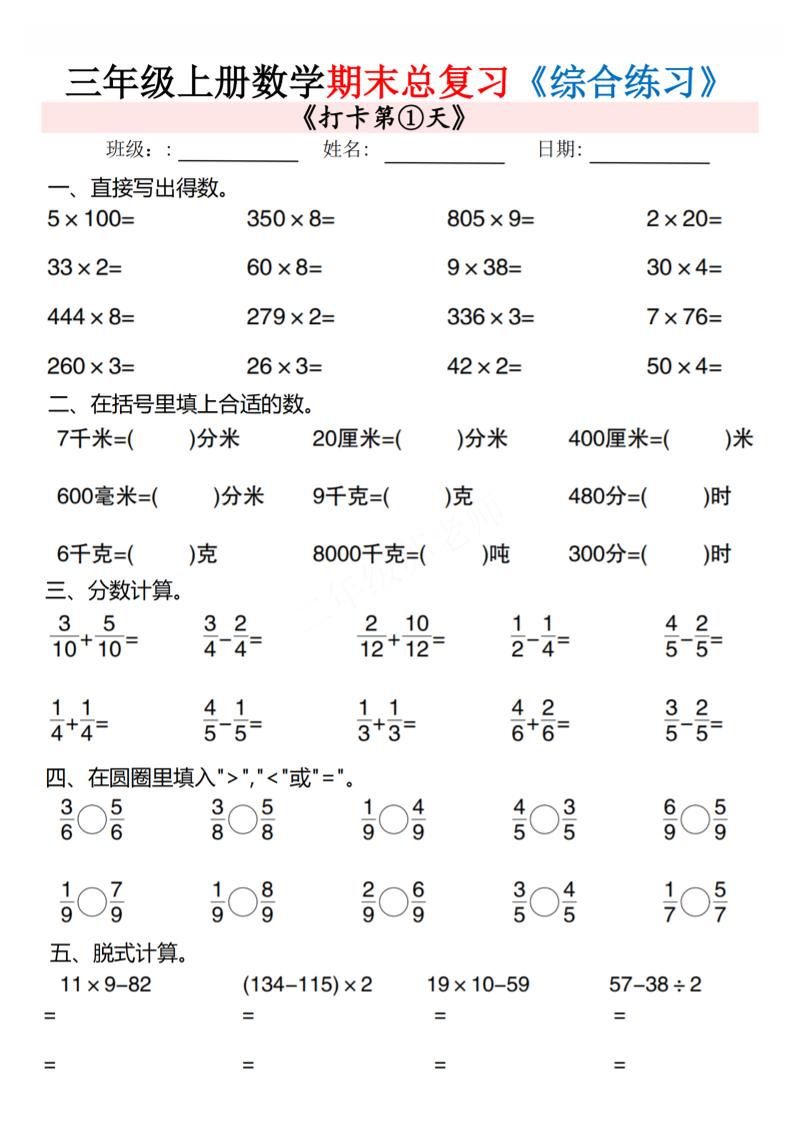 三年级上数学期末总复习专项综合练习10页金榜学科-专注整理分享幼、小、初、高学科教资，一站式解决孩子学习资料难题，帮助孩子全方位提升成绩。金榜学科