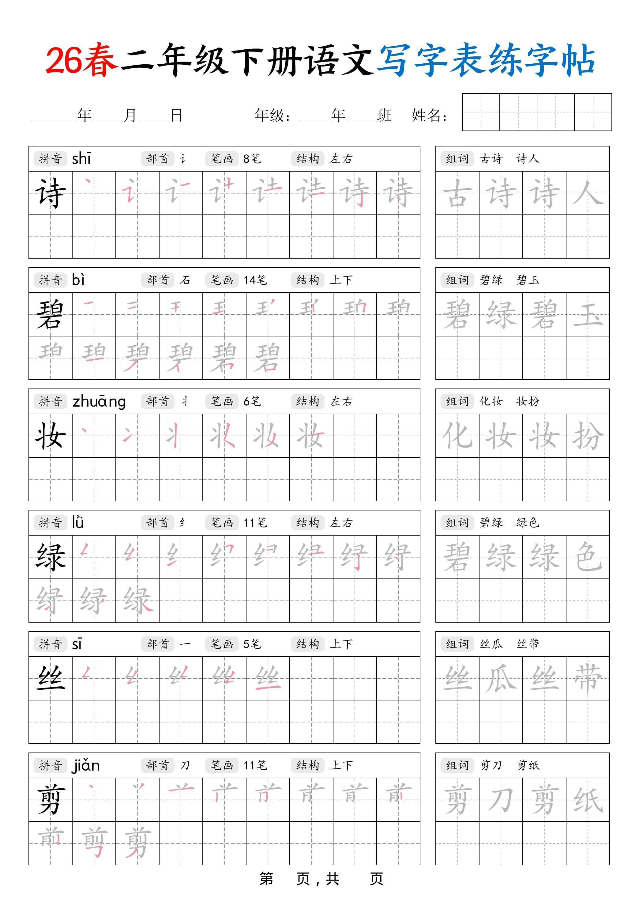 26春二下语文写字表练字帖（生字拼音笔顺组词）42页金榜学科-专注整理分享幼、小、初、高学科教资，一站式解决孩子学习资料难题，帮助孩子全方位提升成绩。金榜学科