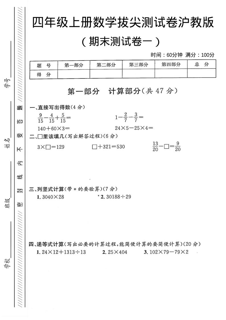 四年级上数学期末测试卷一《沪教版》金榜学科-专注整理分享幼、小、初、高学科教资，一站式解决孩子学习资料难题，帮助孩子全方位提升成绩。金榜学科