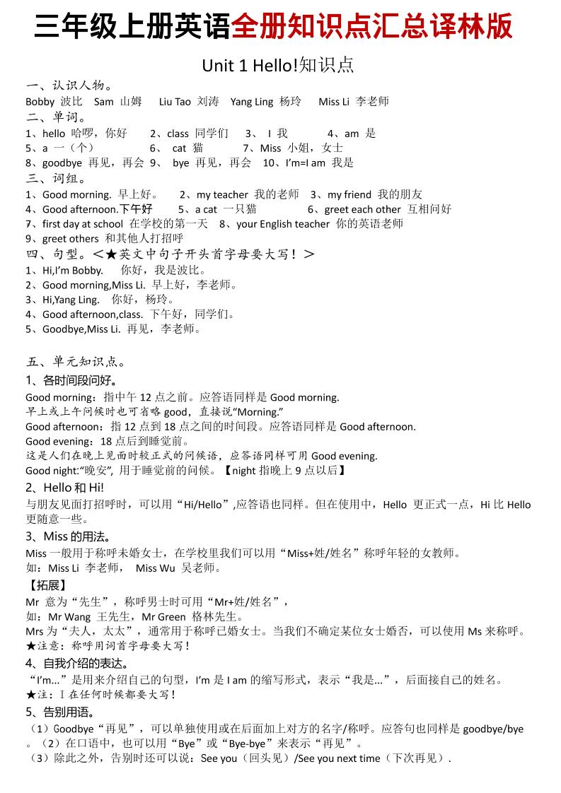 三年级上英语知识点汇总《译林版》金榜学科-专注整理分享幼、小、初、高学科教资，一站式解决孩子学习资料难题，帮助孩子全方位提升成绩。金榜学科