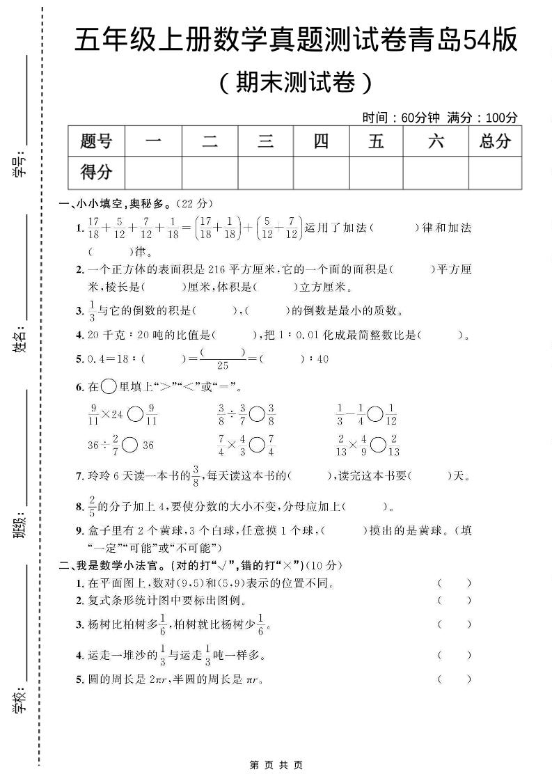 四年级上数学期末真题测试卷《青岛54版》金榜学科-专注整理分享幼、小、初、高学科教资，一站式解决孩子学习资料难题，帮助孩子全方位提升成绩。金榜学科