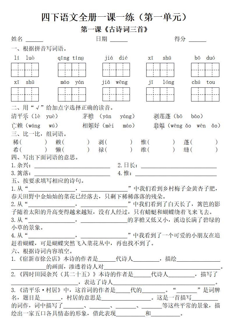 四年级下册语文全册一课一练（附答案62页）金榜学科-专注整理分享幼、小、初、高学科教资，一站式解决孩子学习资料难题，帮助孩子全方位提升成绩。金榜学科