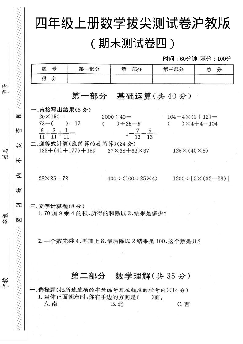 四年级上数学期末测试卷四《沪教版》金榜学科-专注整理分享幼、小、初、高学科教资，一站式解决孩子学习资料难题，帮助孩子全方位提升成绩。金榜学科