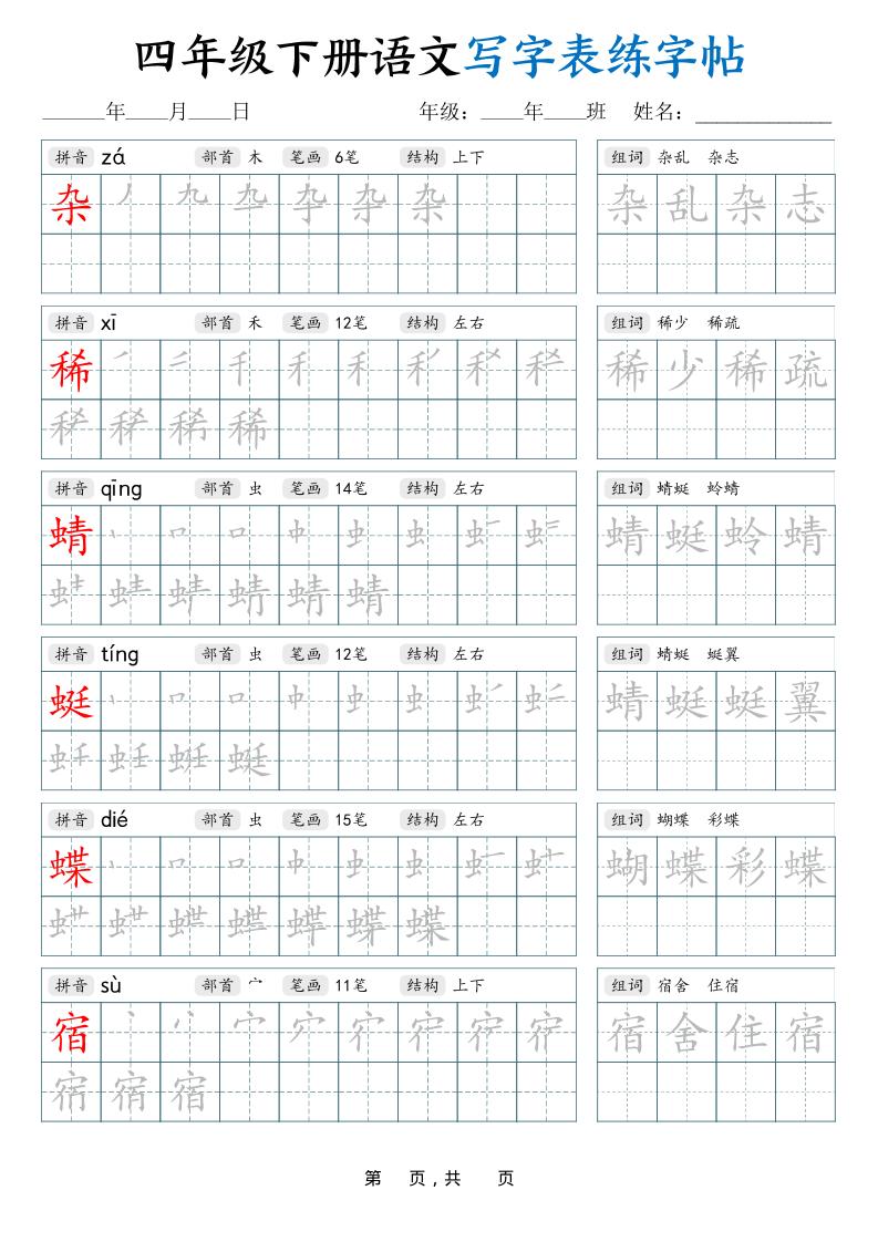 四下语文写字表练字帖（生字拼音笔顺组词）42页金榜学科-专注整理分享幼、小、初、高学科教资，一站式解决孩子学习资料难题，帮助孩子全方位提升成绩。金榜学科