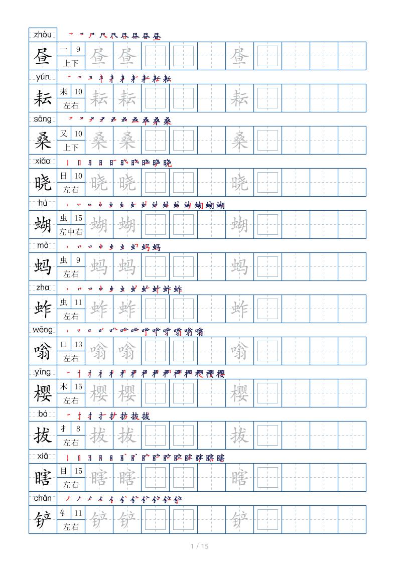 五下语文：写字表字帖（第2套）15页金榜学科-专注整理分享幼、小、初、高学科教资，一站式解决孩子学习资料难题，帮助孩子全方位提升成绩。金榜学科