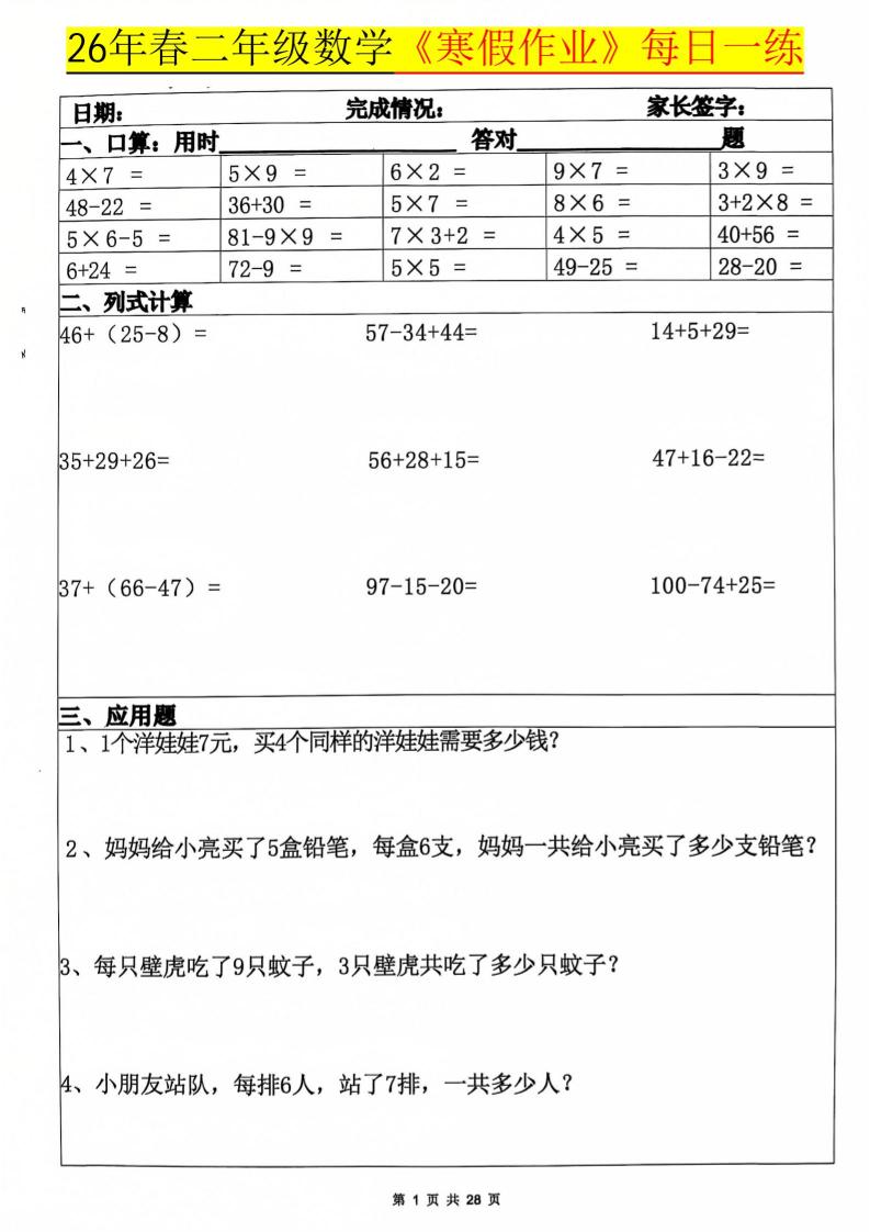 二年级上数学寒假作业每日一练20天金榜学科-专注整理分享幼、小、初、高学科教资，一站式解决孩子学习资料难题，帮助孩子全方位提升成绩。金榜学科