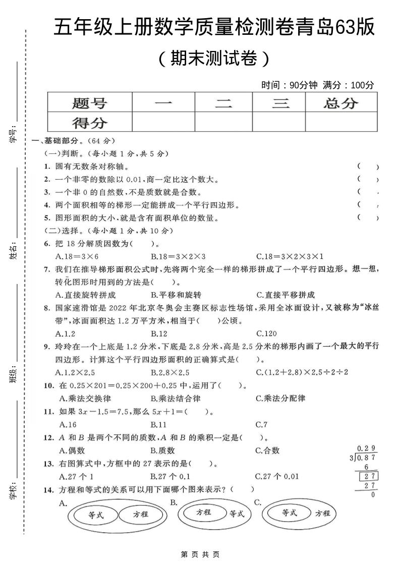 五年级上数学期末测试卷5《青岛63版》金榜学科-专注整理分享幼、小、初、高学科教资，一站式解决孩子学习资料难题，帮助孩子全方位提升成绩。金榜学科
