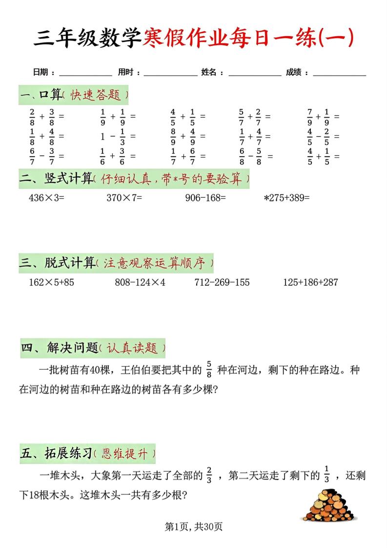 三年级上数学寒假作业每日一练30天金榜学科-专注整理分享幼、小、初、高学科教资，一站式解决孩子学习资料难题，帮助孩子全方位提升成绩。金榜学科