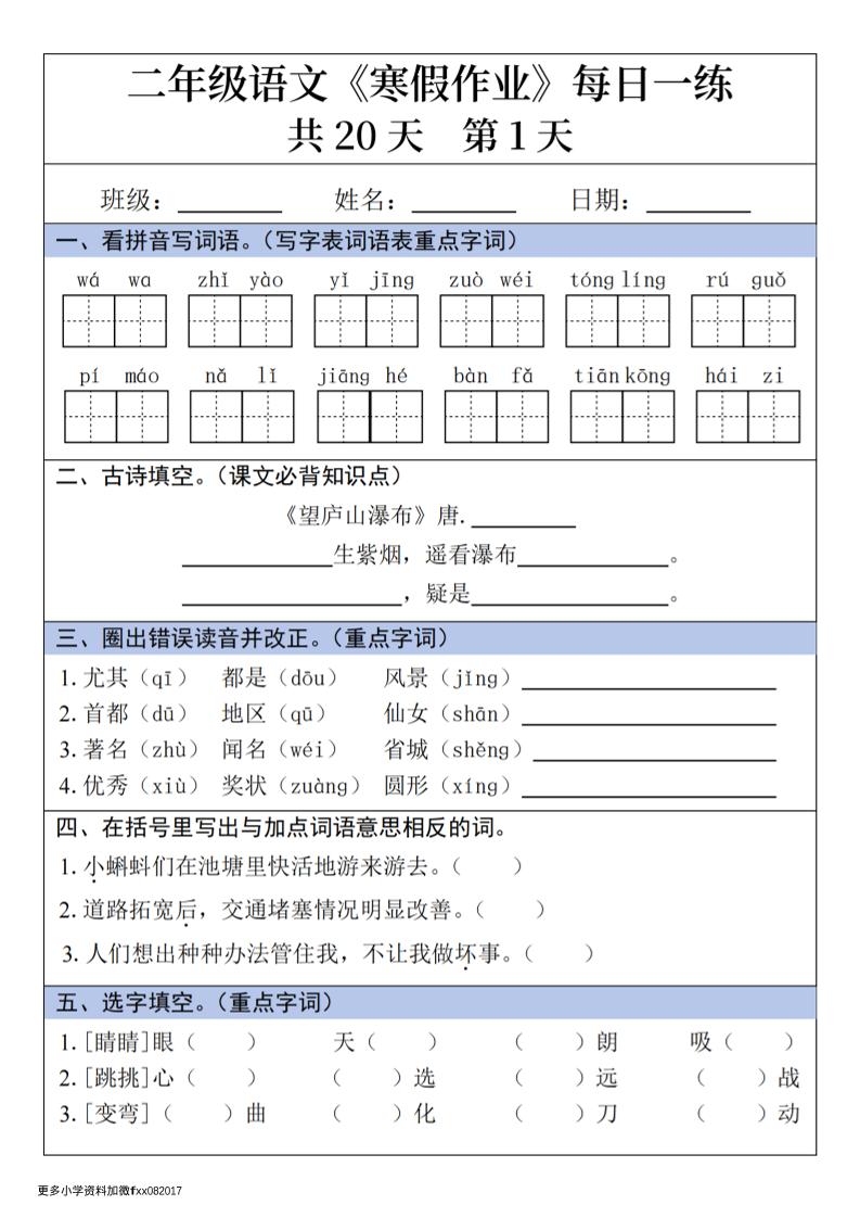 二年级上语文寒假作业每日一练金榜学科-专注整理分享幼、小、初、高学科教资，一站式解决孩子学习资料难题，帮助孩子全方位提升成绩。金榜学科