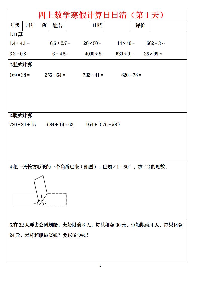 四年级上数学寒假日日清计算金榜学科-专注整理分享幼、小、初、高学科教资，一站式解决孩子学习资料难题，帮助孩子全方位提升成绩。金榜学科
