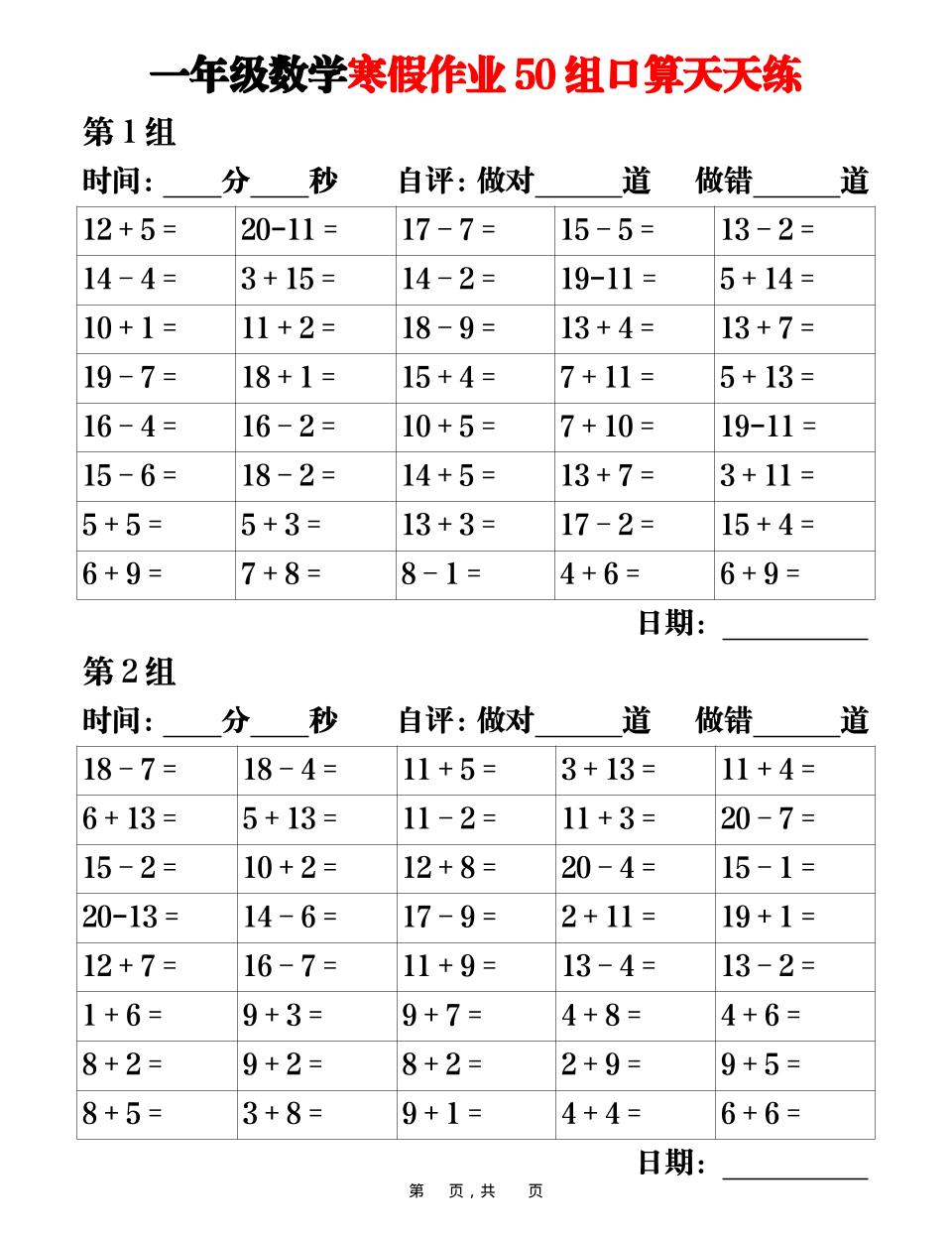 一年级上数学寒假作业50组口算天天练25页金榜学科-专注整理分享幼、小、初、高学科教资，一站式解决孩子学习资料难题，帮助孩子全方位提升成绩。金榜学科