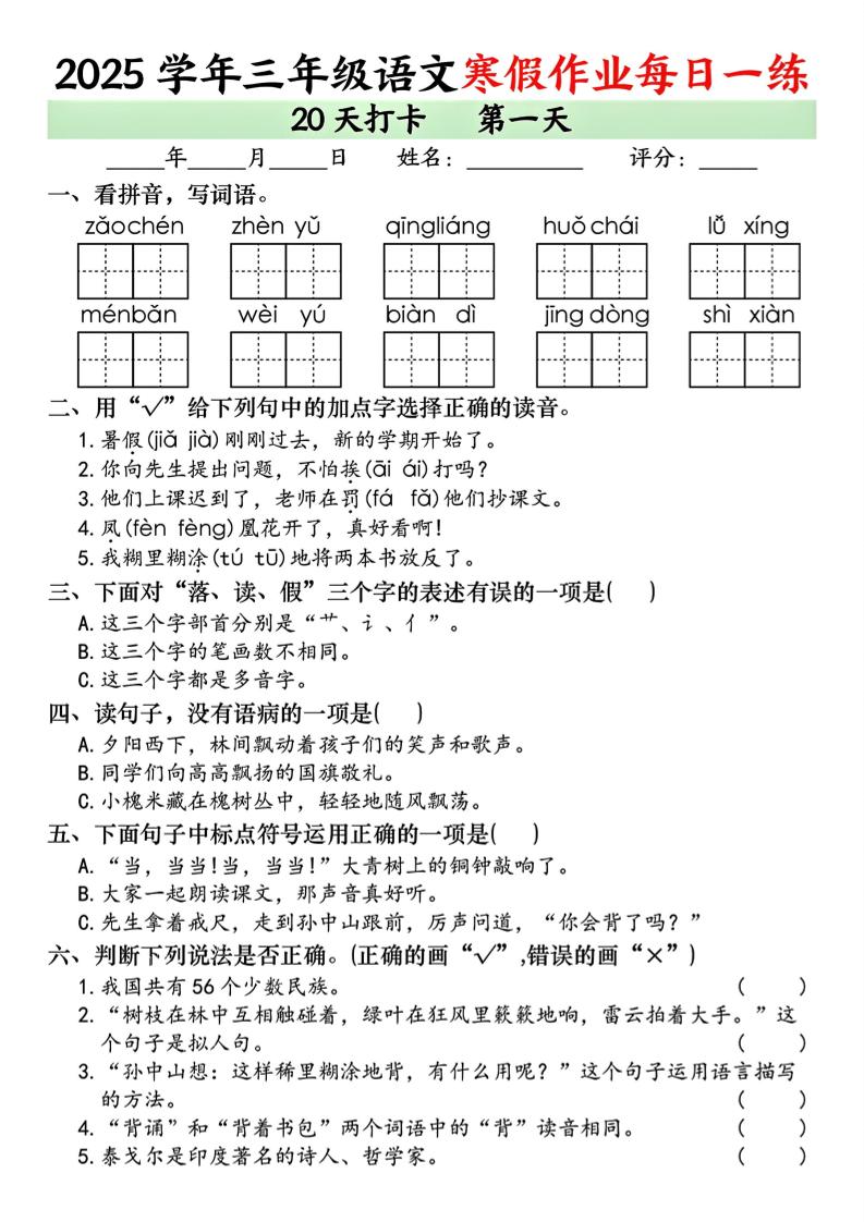 三年级上语文寒假作业每日一练（共20天）金榜学科-专注整理分享幼、小、初、高学科教资，一站式解决孩子学习资料难题，帮助孩子全方位提升成绩。金榜学科
