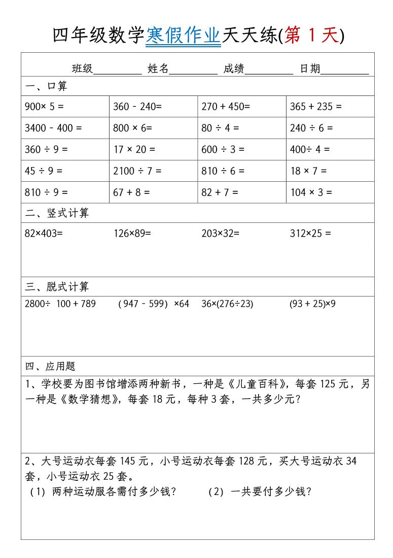 四年级上数学寒假作业天天练30天金榜学科-专注整理分享幼、小、初、高学科教资，一站式解决孩子学习资料难题，帮助孩子全方位提升成绩。金榜学科