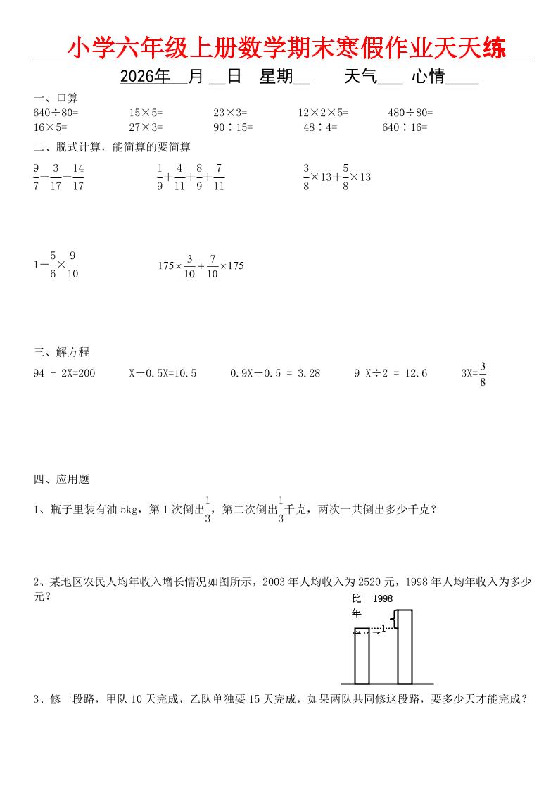 六年级上数学期末寒假作业天天练金榜学科-专注整理分享幼、小、初、高学科教资，一站式解决孩子学习资料难题，帮助孩子全方位提升成绩。金榜学科