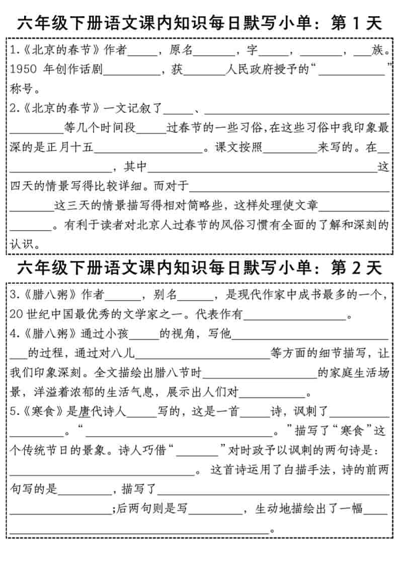 六年级下语文每日课内知识默写小单金榜学科-专注整理分享幼、小、初、高学科教资，一站式解决孩子学习资料难题，帮助孩子全方位提升成绩。金榜学科