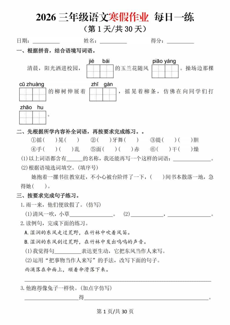 2026三年级上语文寒假作业每日一练金榜学科-专注整理分享幼、小、初、高学科教资，一站式解决孩子学习资料难题，帮助孩子全方位提升成绩。金榜学科