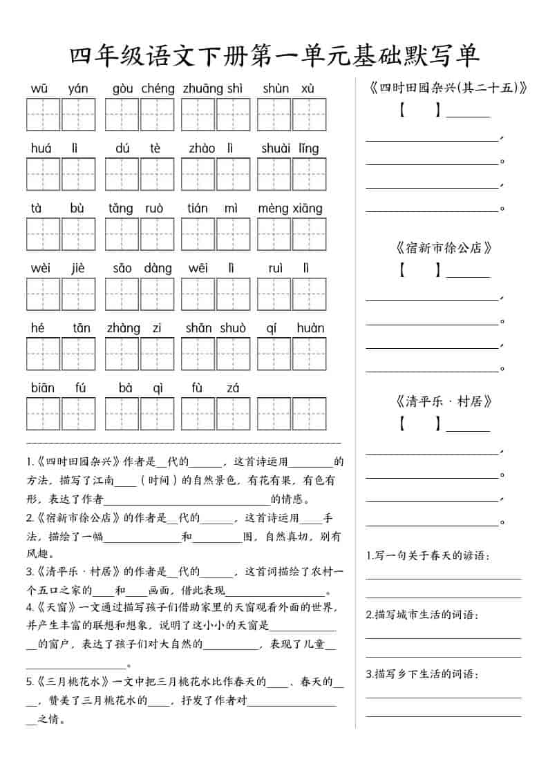 四年级下语文基础默写单(1-8单元)金榜学科-专注整理分享幼、小、初、高学科教资，一站式解决孩子学习资料难题，帮助孩子全方位提升成绩。金榜学科