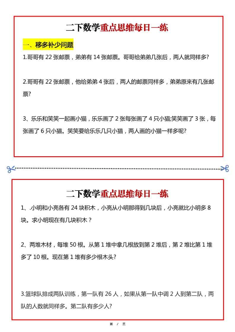 二年级下数学重点思维每日一练金榜学科-专注整理分享幼、小、初、高学科教资，一站式解决孩子学习资料难题，帮助孩子全方位提升成绩。金榜学科