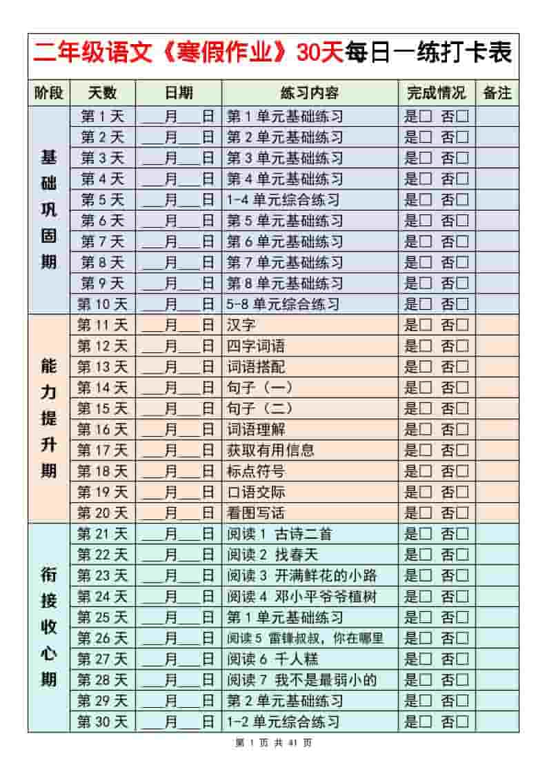 二年级下语文寒假作业每日一练30天金榜学科-专注整理分享幼、小、初、高学科教资，一站式解决孩子学习资料难题，帮助孩子全方位提升成绩。金榜学科