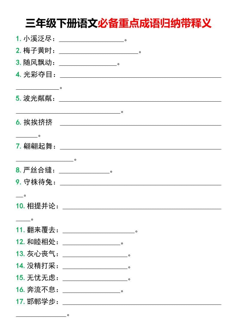 三年级下语文必备重点成语归纳带释义金榜学科-专注整理分享幼、小、初、高学科教资，一站式解决孩子学习资料难题，帮助孩子全方位提升成绩。金榜学科